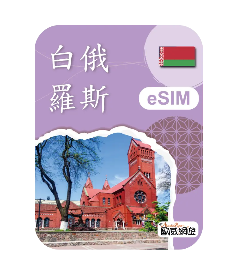 白俄羅斯 工作區域 1