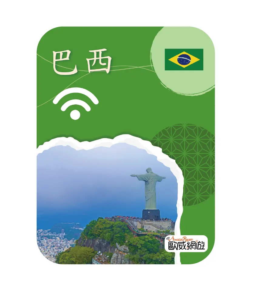 巴西