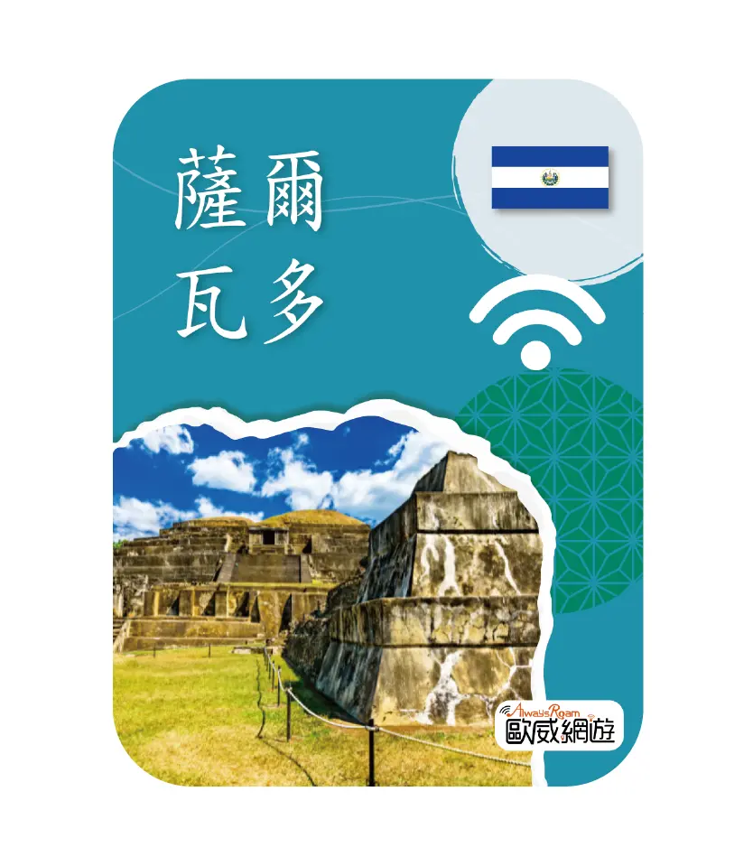 薩爾瓦多