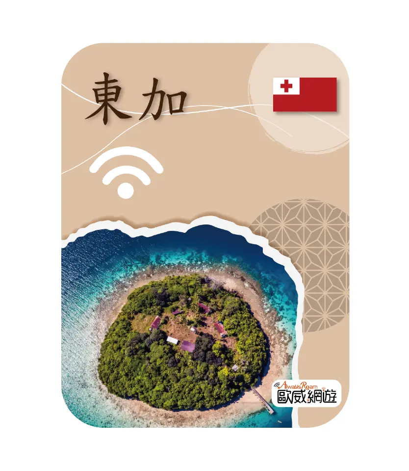 東加