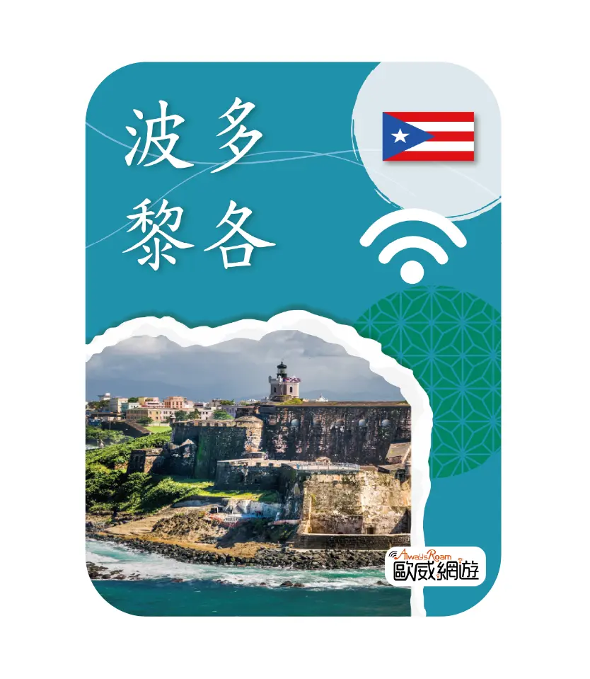 波多黎各