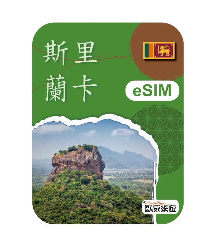 斯里蘭卡 18 工作區域 1