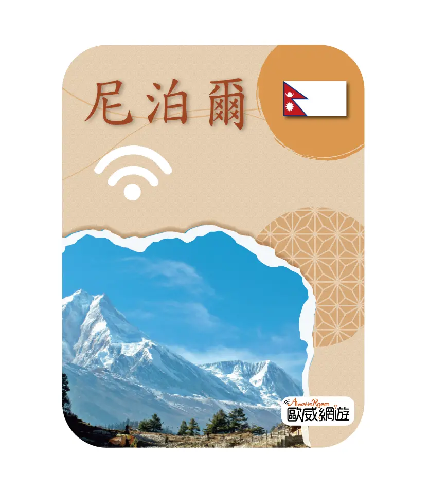 尼泊爾 工作區域 1