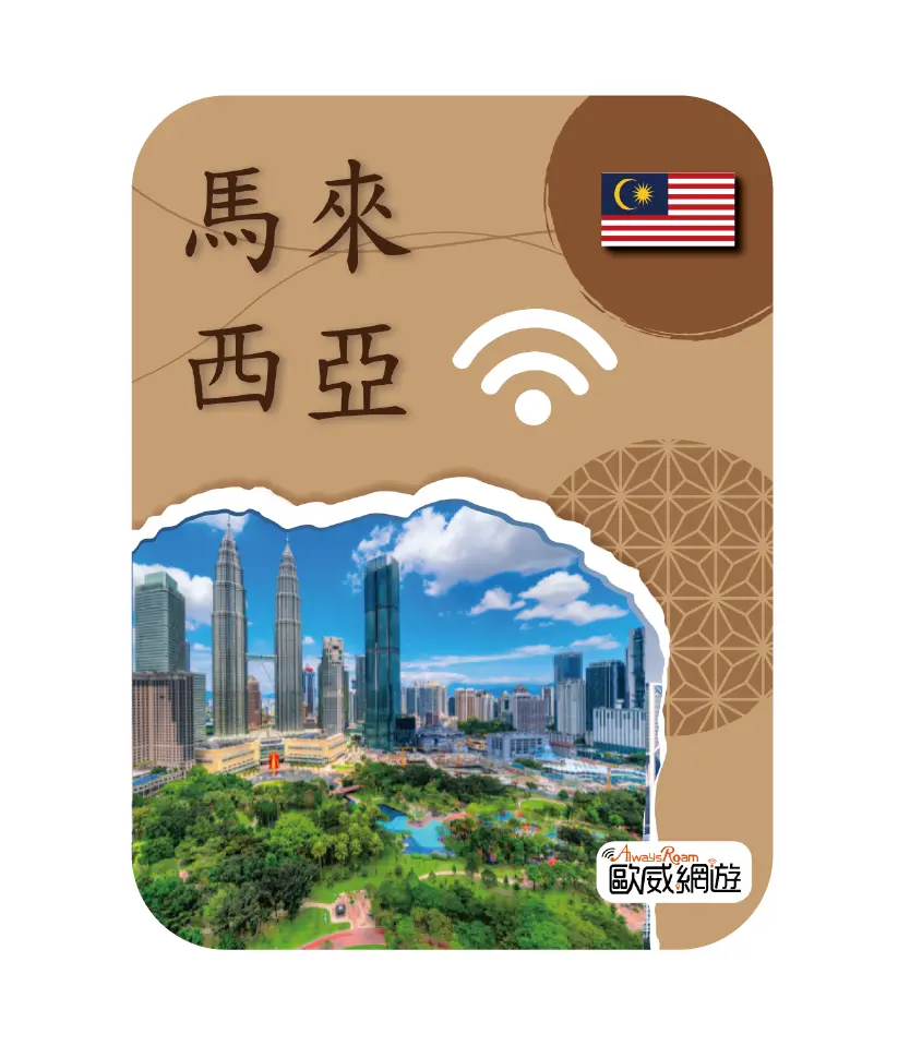 馬來西亞 18 工作區域 1
