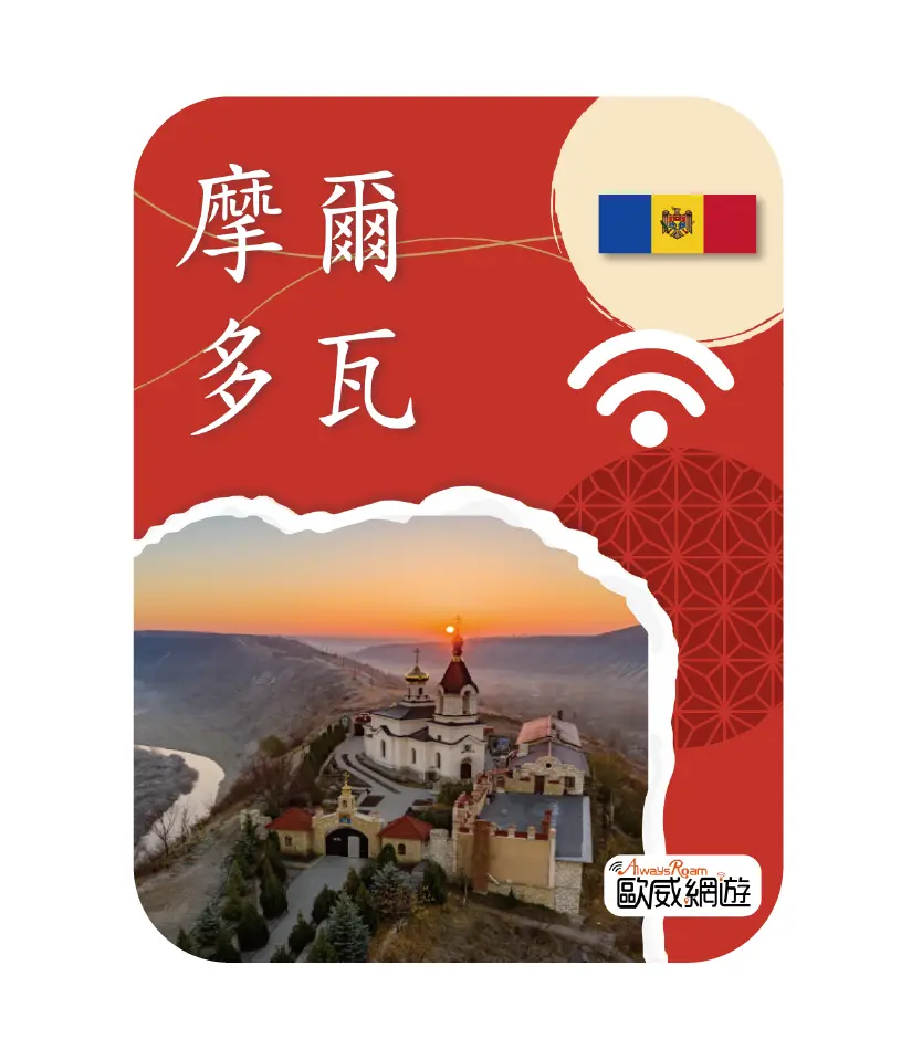 摩爾多瓦 工作區域 1