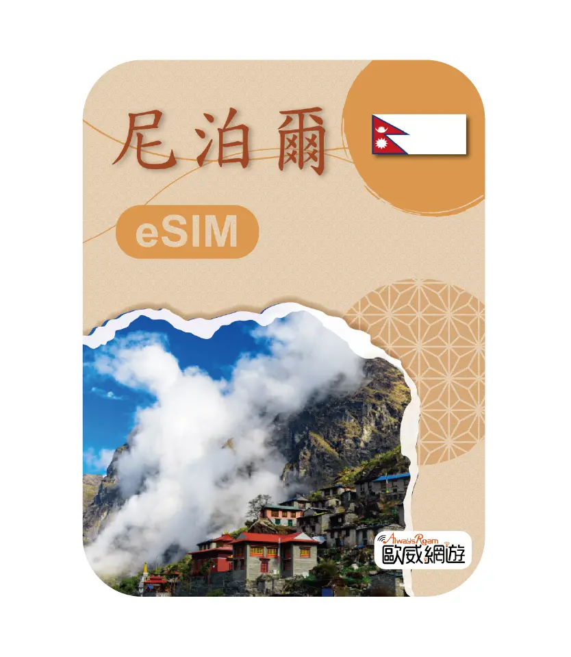 尼泊爾 20 工作區域 1