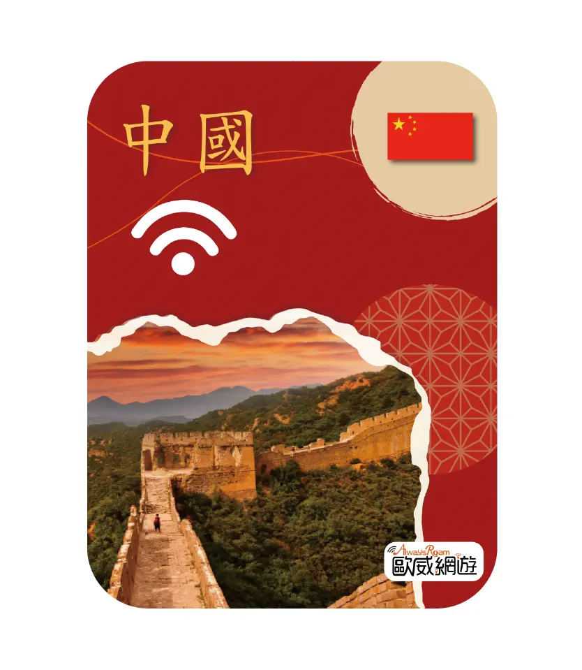 中國wifi機