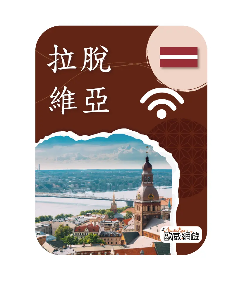 拉脫維亞 工作區域 1