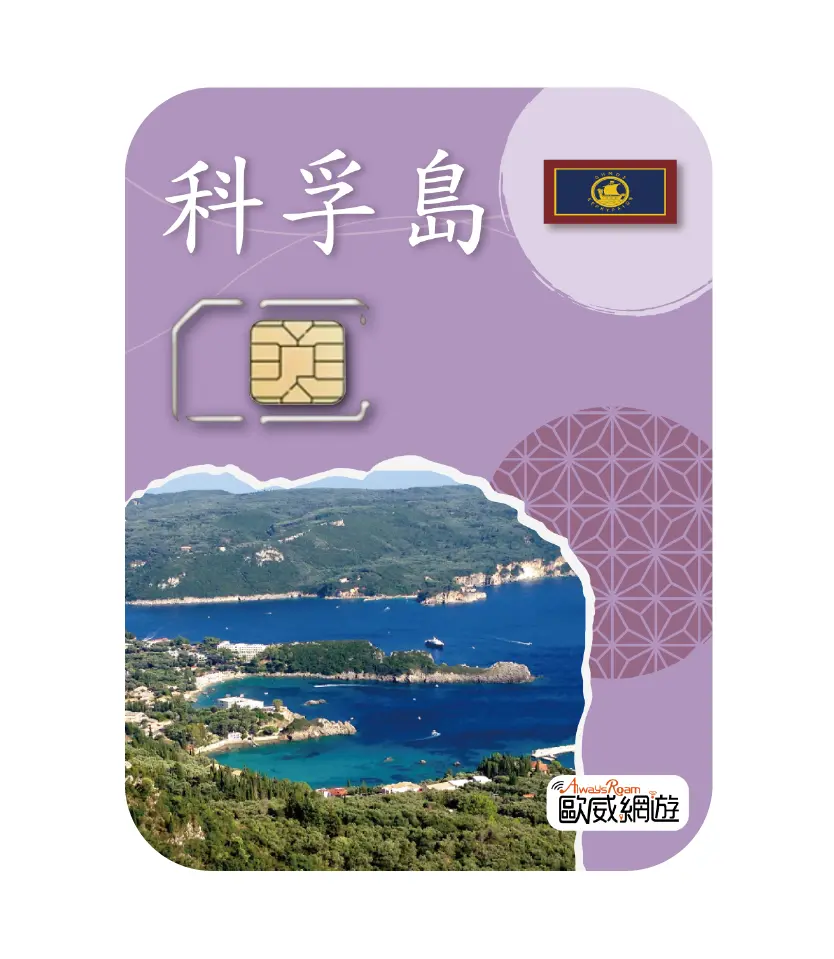 科孚島 工作區域 1