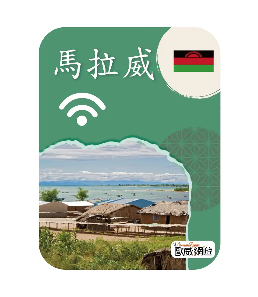馬拉威