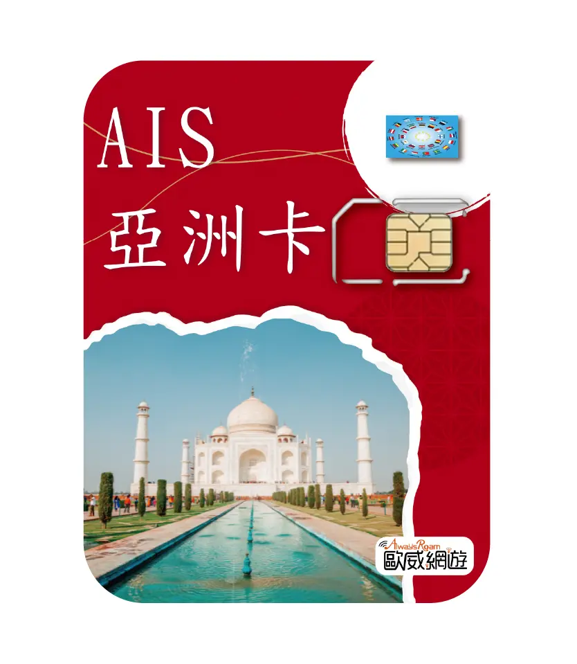 Ais亞洲卡