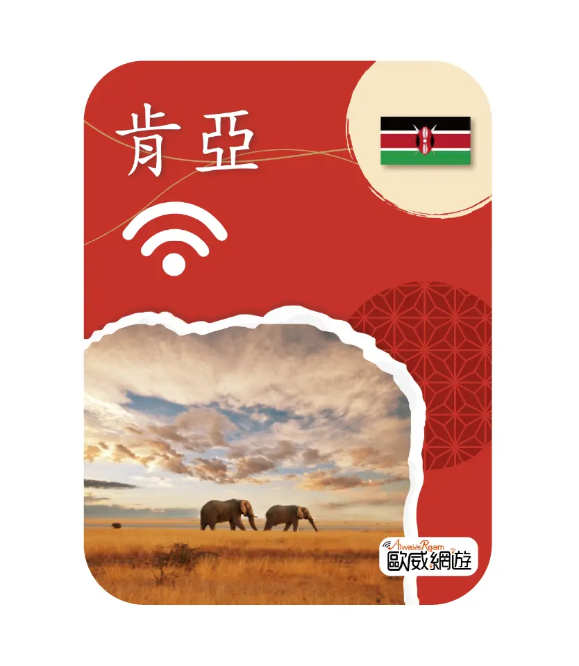 肯亞