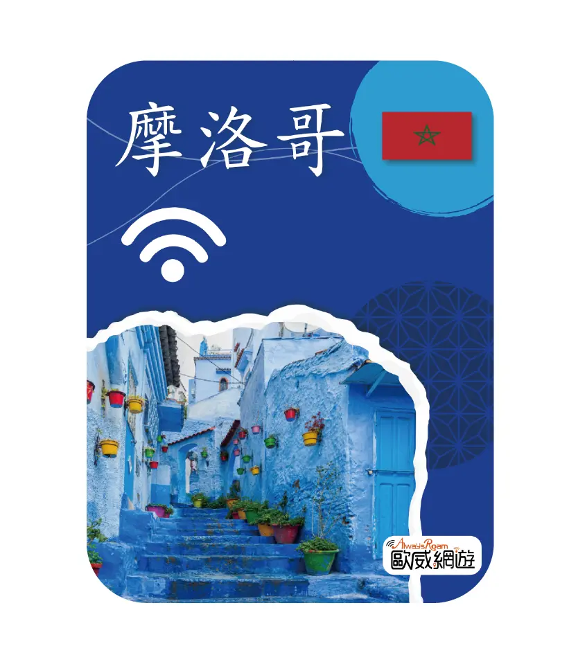 摩洛哥